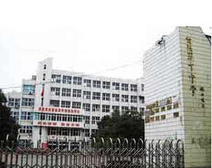 贵阳市第十八中学