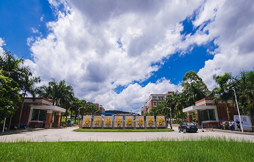 广州华商职业学院继续教育学院