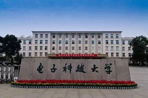 电子科技大学继续教育学院