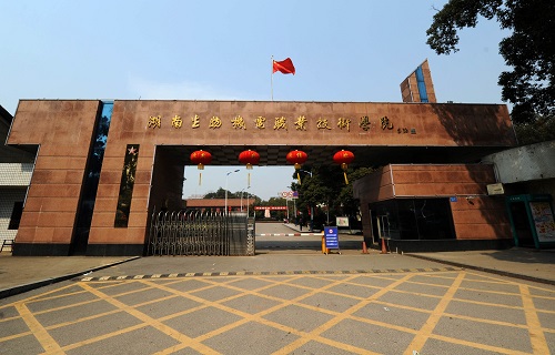 湖南生物机电职业技术学院继续教育学院
