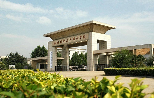 河南医学高等专科学校继续教育部