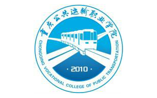 重庆公共运输职业学院自考