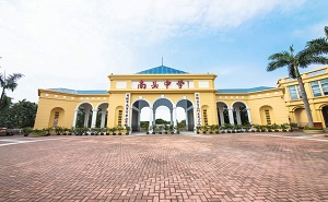 深圳市南头中学