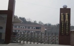 三堂街镇中心学校