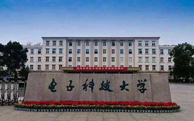 电子科技大学成考