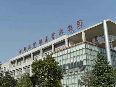 成都工贸职业技术学院