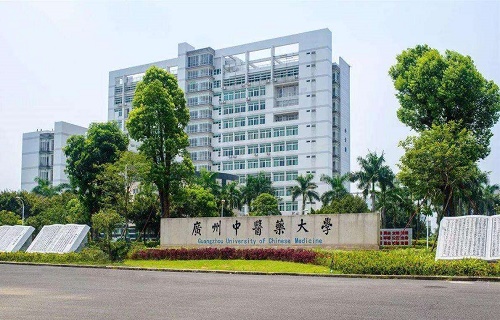 广州中医药大学继续教育学院