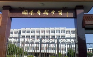 潮南井都中学