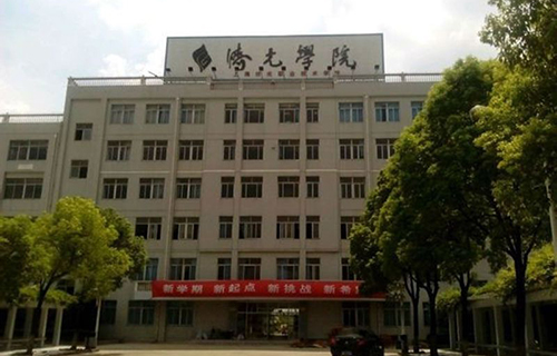 上海济光职业技术学院继续教育学院