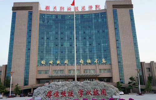 新乡职业技术学院成人教育学院