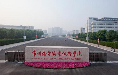 常州机电职业技术学院继续教育学院