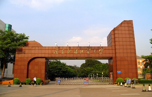 广东外语外贸大学自考