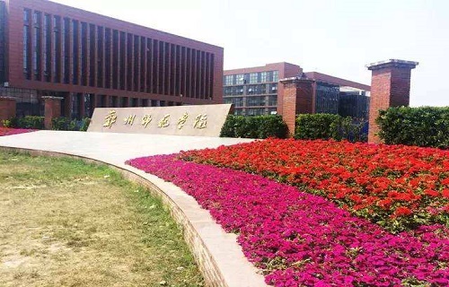 郑州师范学院继续教育学院