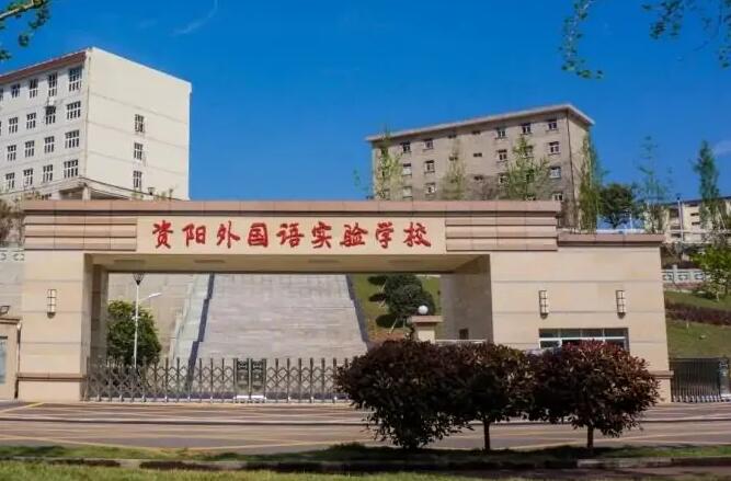 四川省资阳市外国语实验学校