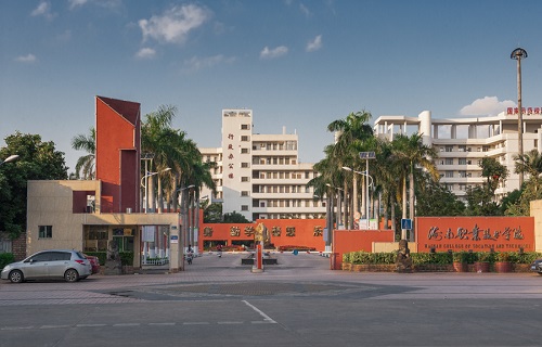 海南职业技术学院继续教育学院