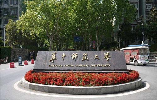 华中师范大学网络教育学院