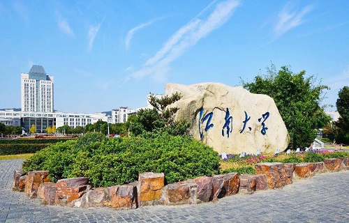 江南大学继续教育与网络教育学院