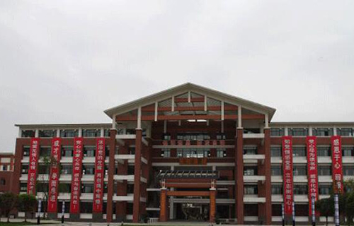 四川省绵竹中学