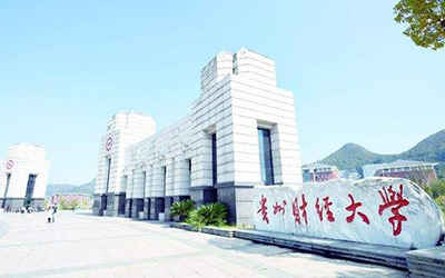 贵州财经大学继续教育学院
