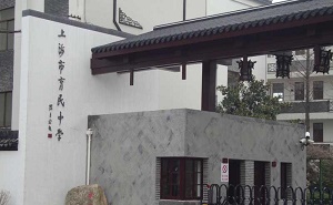 上海市育民中学