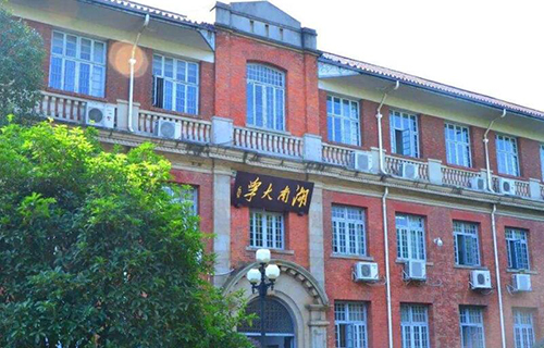 湖南大学自考