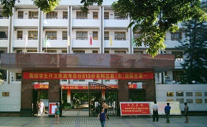 大成中学