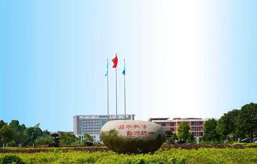 湖南城市学院继续教育学