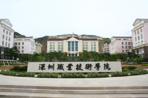 深圳职业技术学院继续教育与培训学院