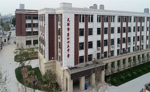 天津市第四十三中学