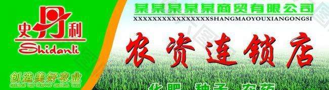 农资连锁经营与管理专业