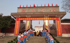 韶山市韶山学校