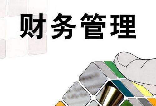 财务管理专业