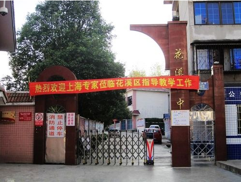花溪区久安中学