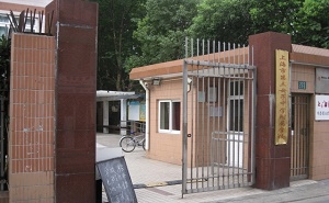 上海市第三女子中学附属学校