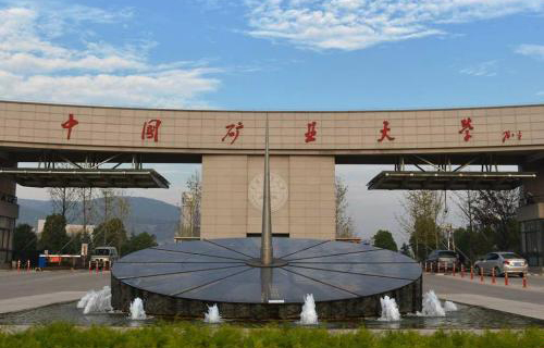 中国矿业大学自考
