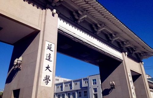 延边大学继续教育学院