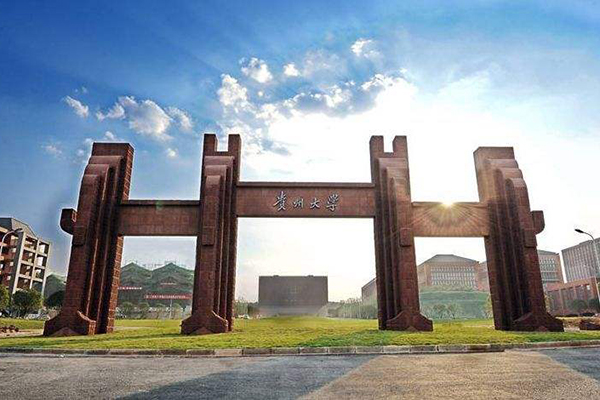 贵州大学自考