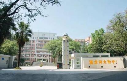 福建省福州第十二中学
