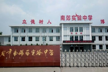 大同市南郊区实验中学