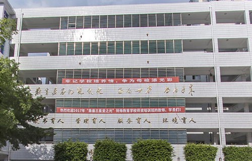 广西幼儿师范高等专科学校继续教育部