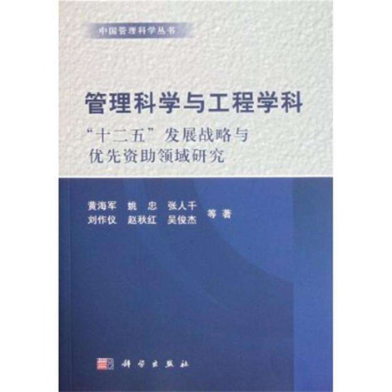 管理科学专业