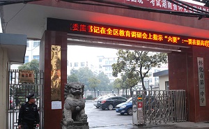怀化市一中