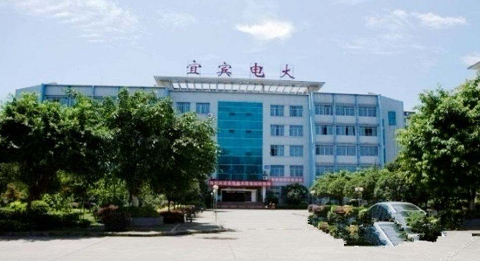宜宾广播电视大学「电大」