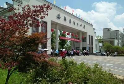 青阳中学