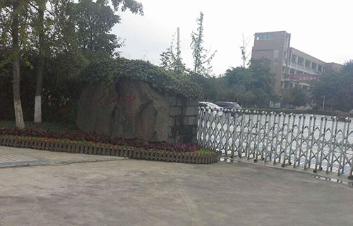 四川省大邑县晋原中学