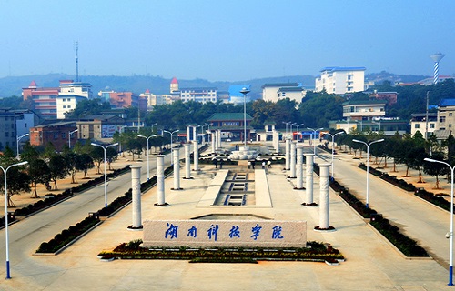 湖南科技学院继续教育学院