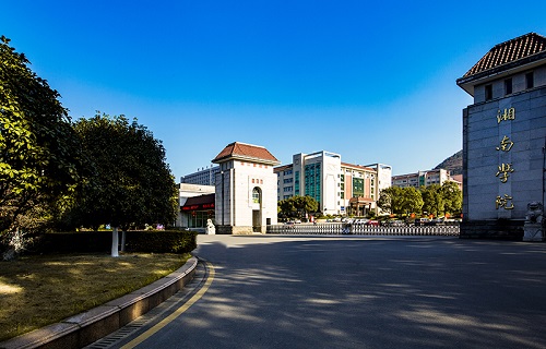 湘南学院继续教育学院