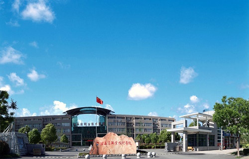 驻马店职业技术学院继续教育处