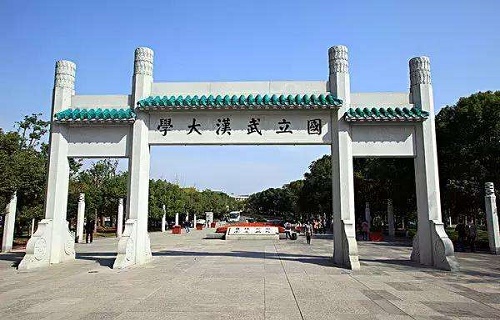 武汉大学继续教育学院