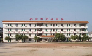 兴宁市司城中学